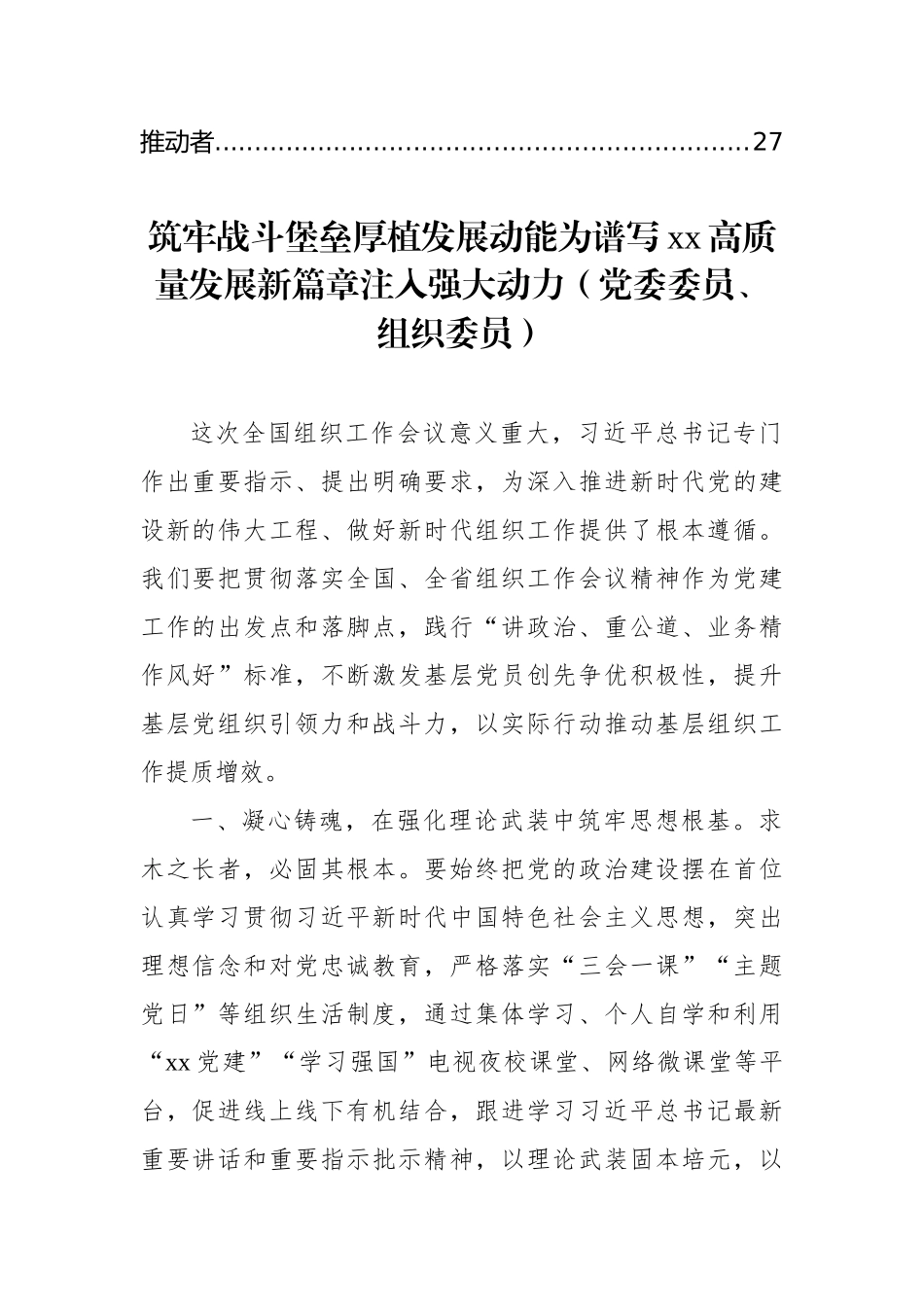 学习贯彻组织工作会议精神交流会上的发言材料汇编（9篇）.docx_第2页