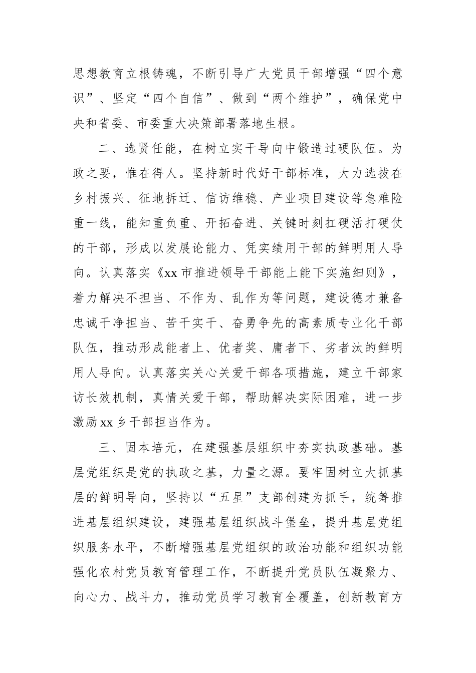 学习贯彻组织工作会议精神交流会上的发言材料汇编（9篇）.docx_第3页