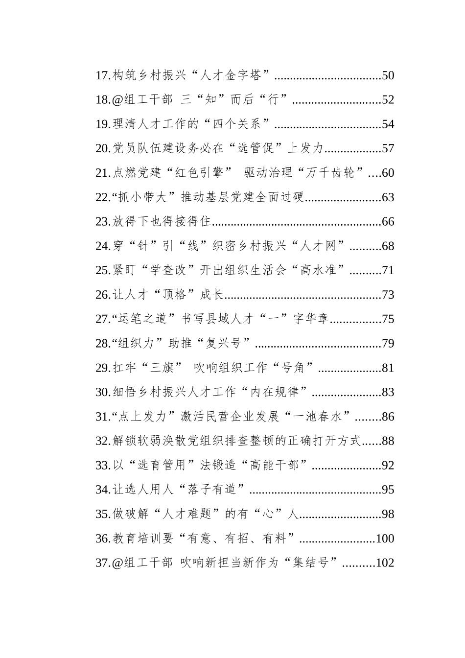 2023年7-8月组织工作学习心得 汇编（48篇）.docx_第2页