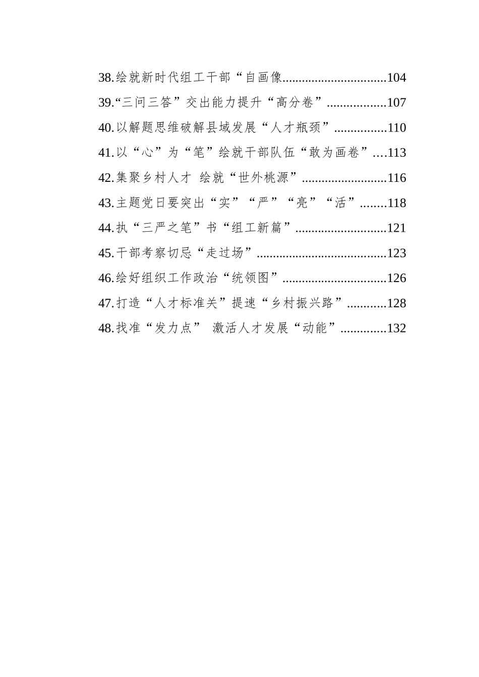 2023年7-8月组织工作学习心得 汇编（48篇）.docx_第3页