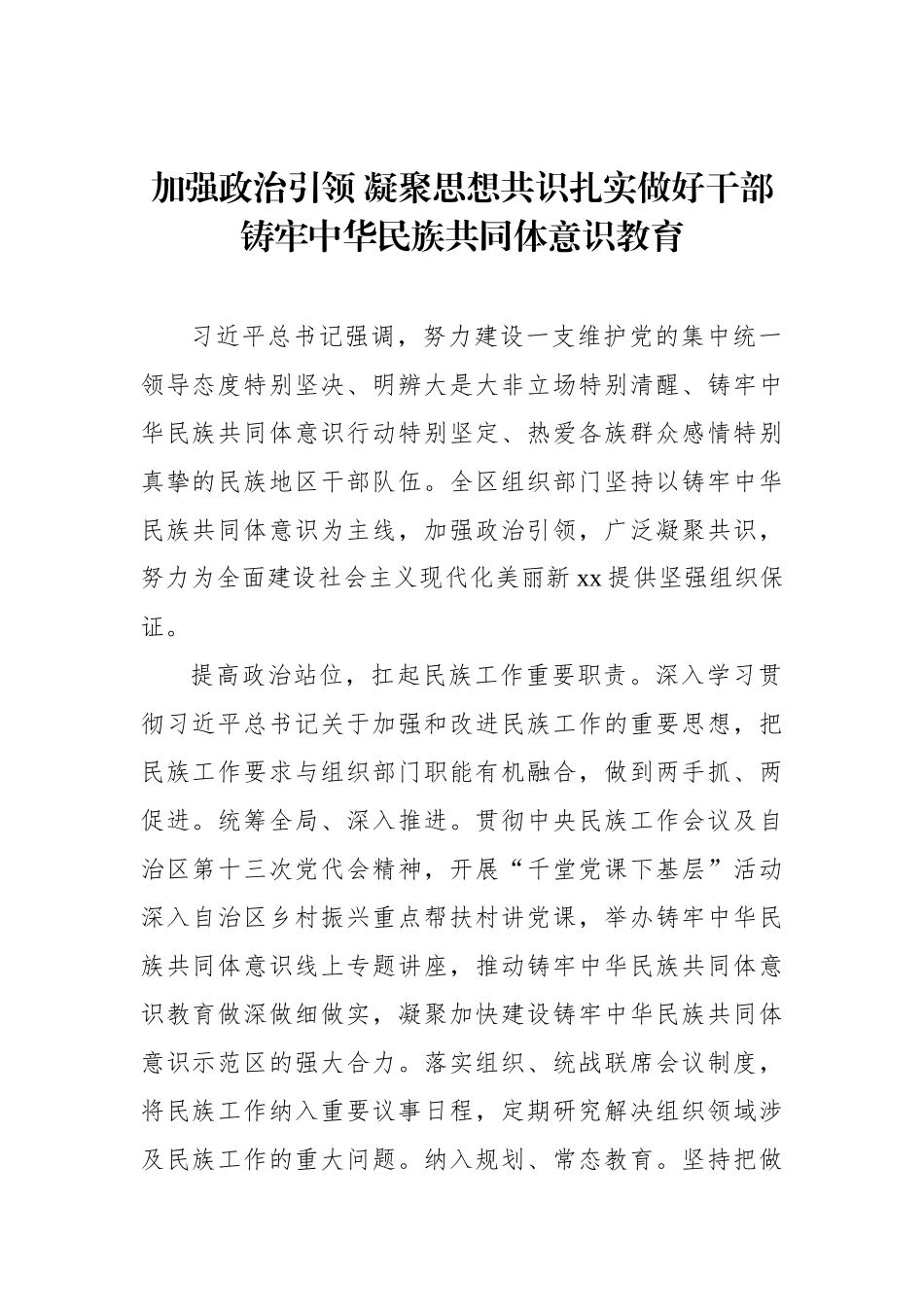 民族共同体主题研讨发言材料、工作报告汇编（4篇）.docx_第2页