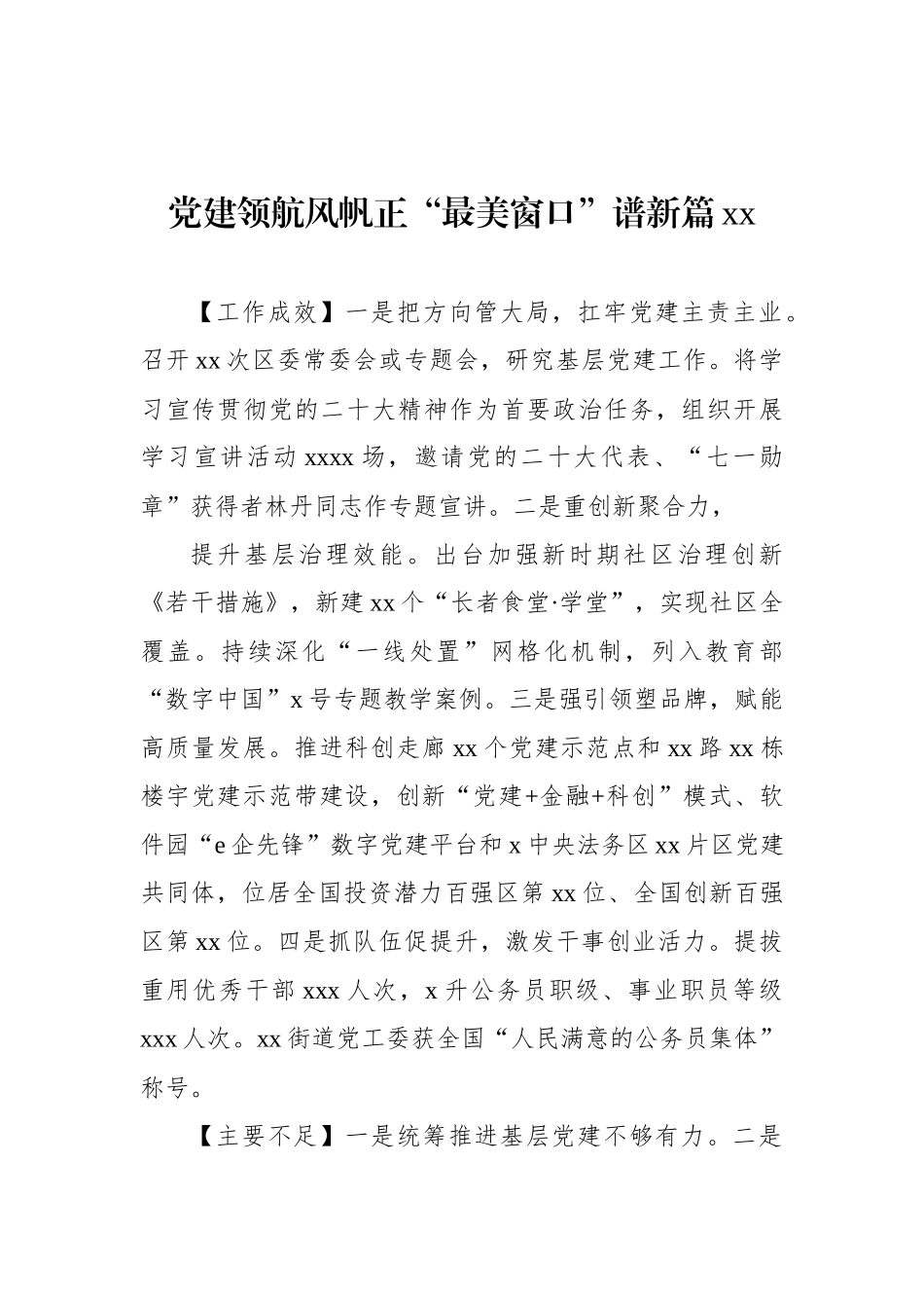 在全市党委书记抓基层党建工作述职报告汇编（12篇）.docx_第2页