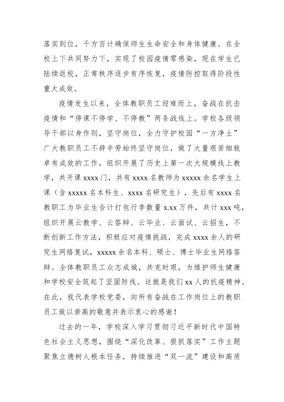 党委书记、院长在教师节庆祝大会上的讲话材料汇编（5篇）（高校）.docx_第3页