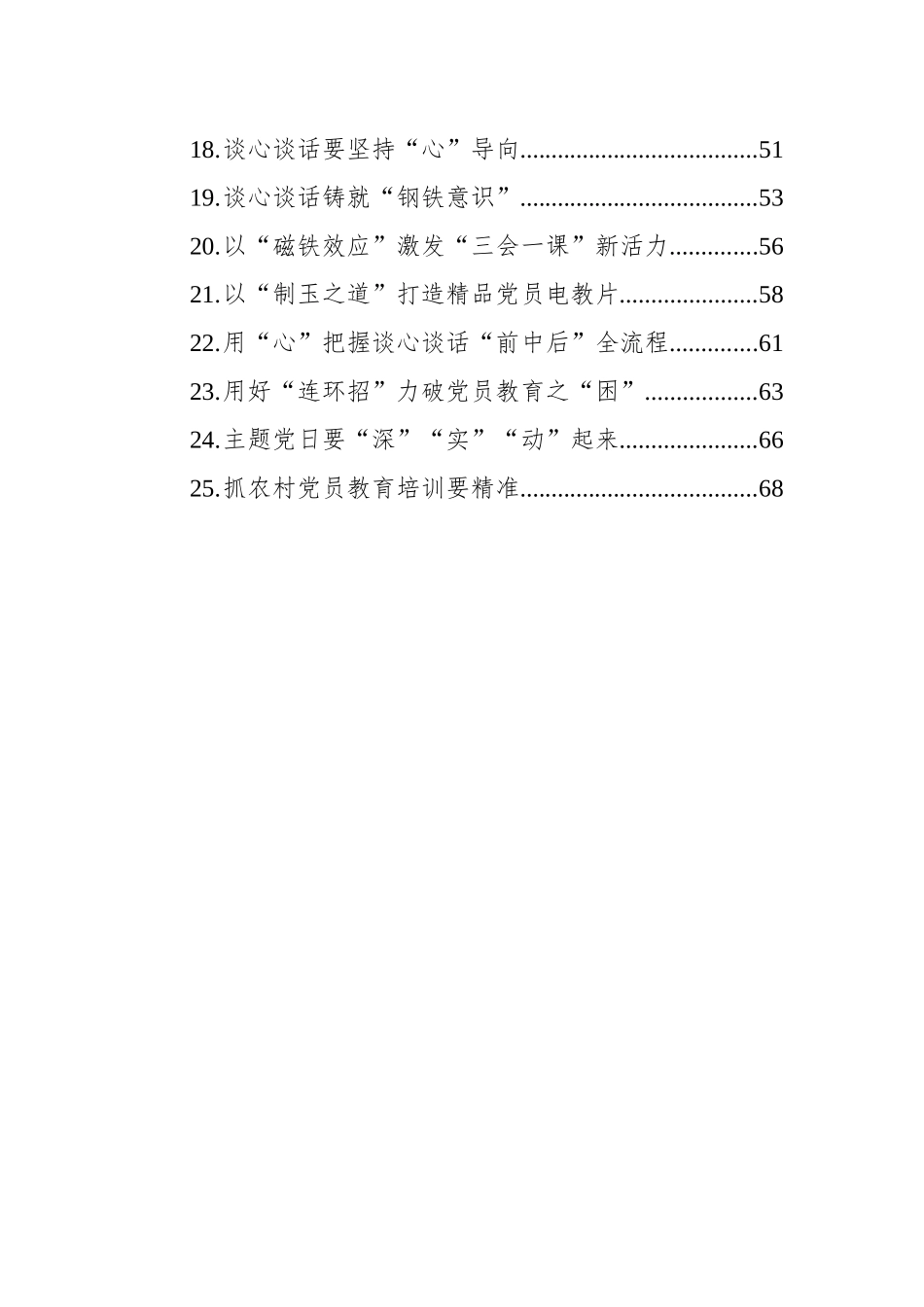 2023年7月党务论谈文章汇编（25篇）.docx_第2页