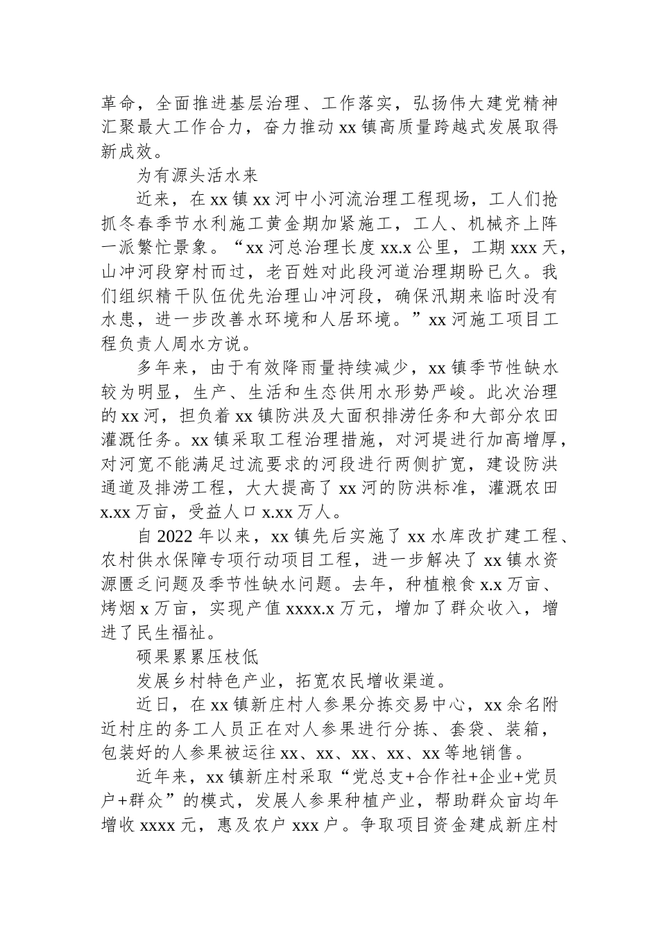 在全市基层党建工作重点任务推进会上的经验交流发言材料汇编（5篇）.docx_第3页