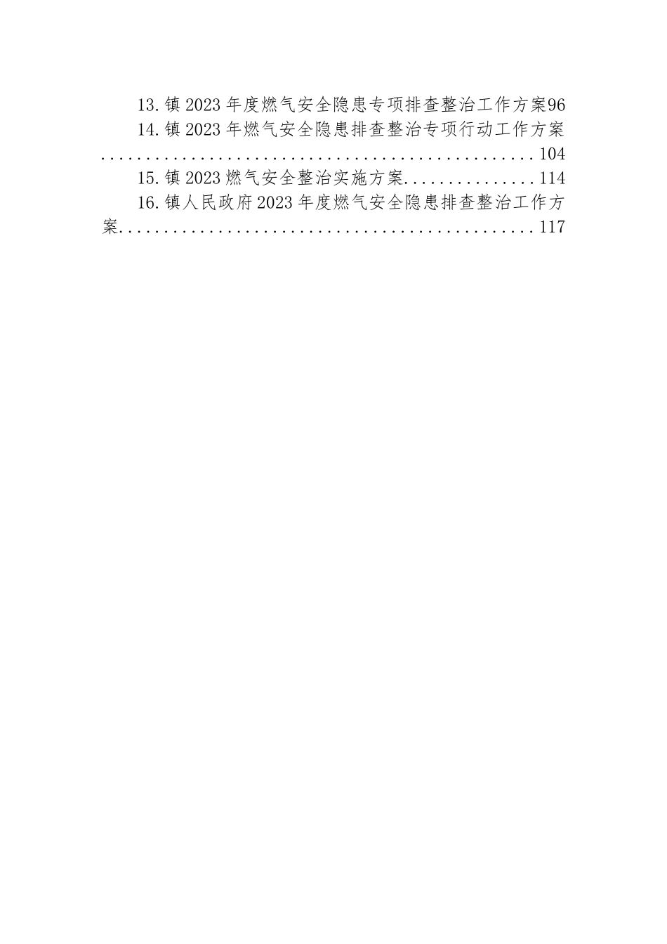 2023年燃气安全隐患整治专项行动工作方案 汇编（16篇）.docx_第2页