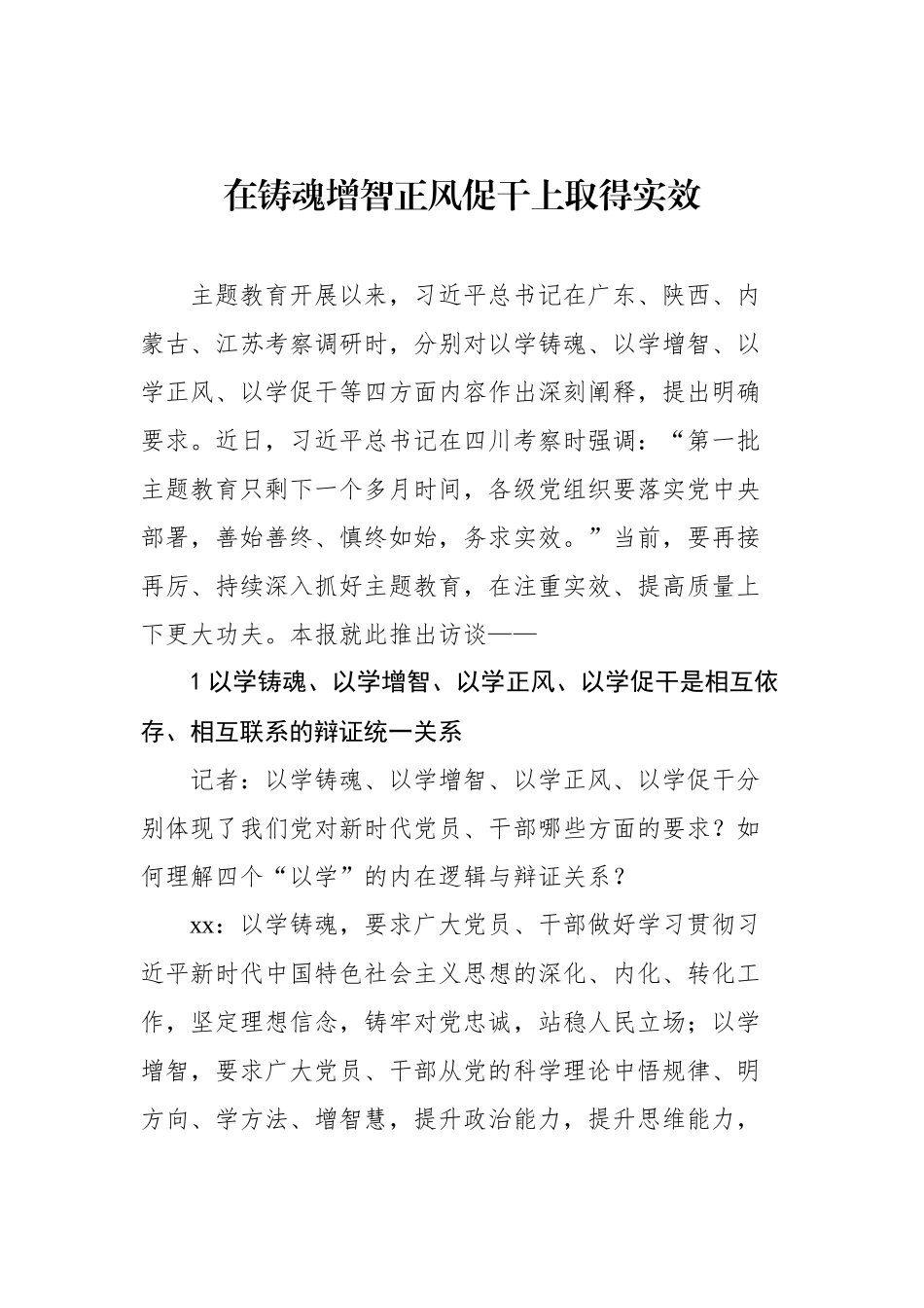 2023年8月党建理论文稿汇编（14篇）.docx_第2页