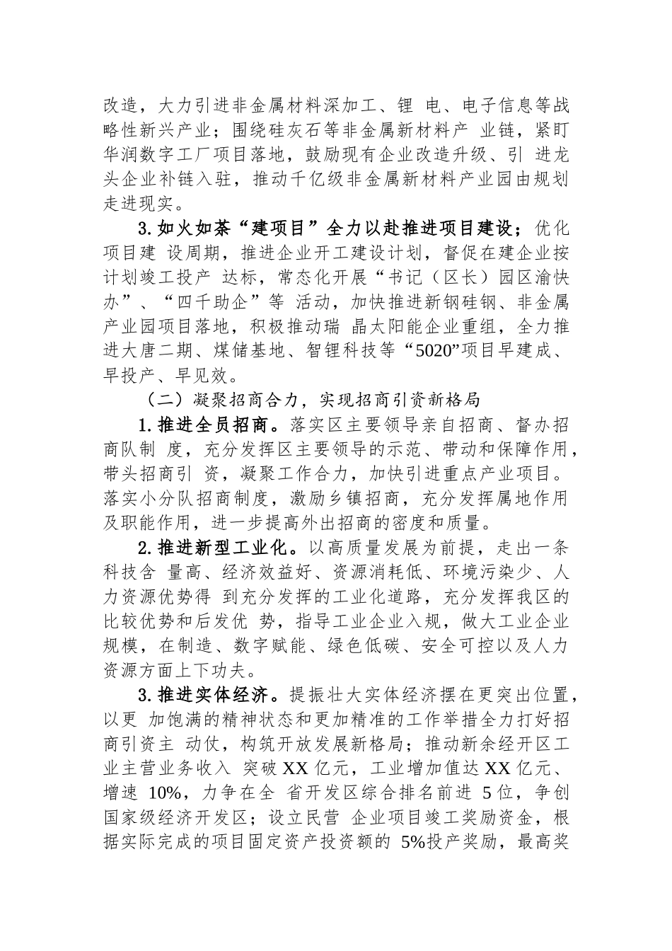 2023年招商引资工作实施方案汇编（3篇）.docx_第3页