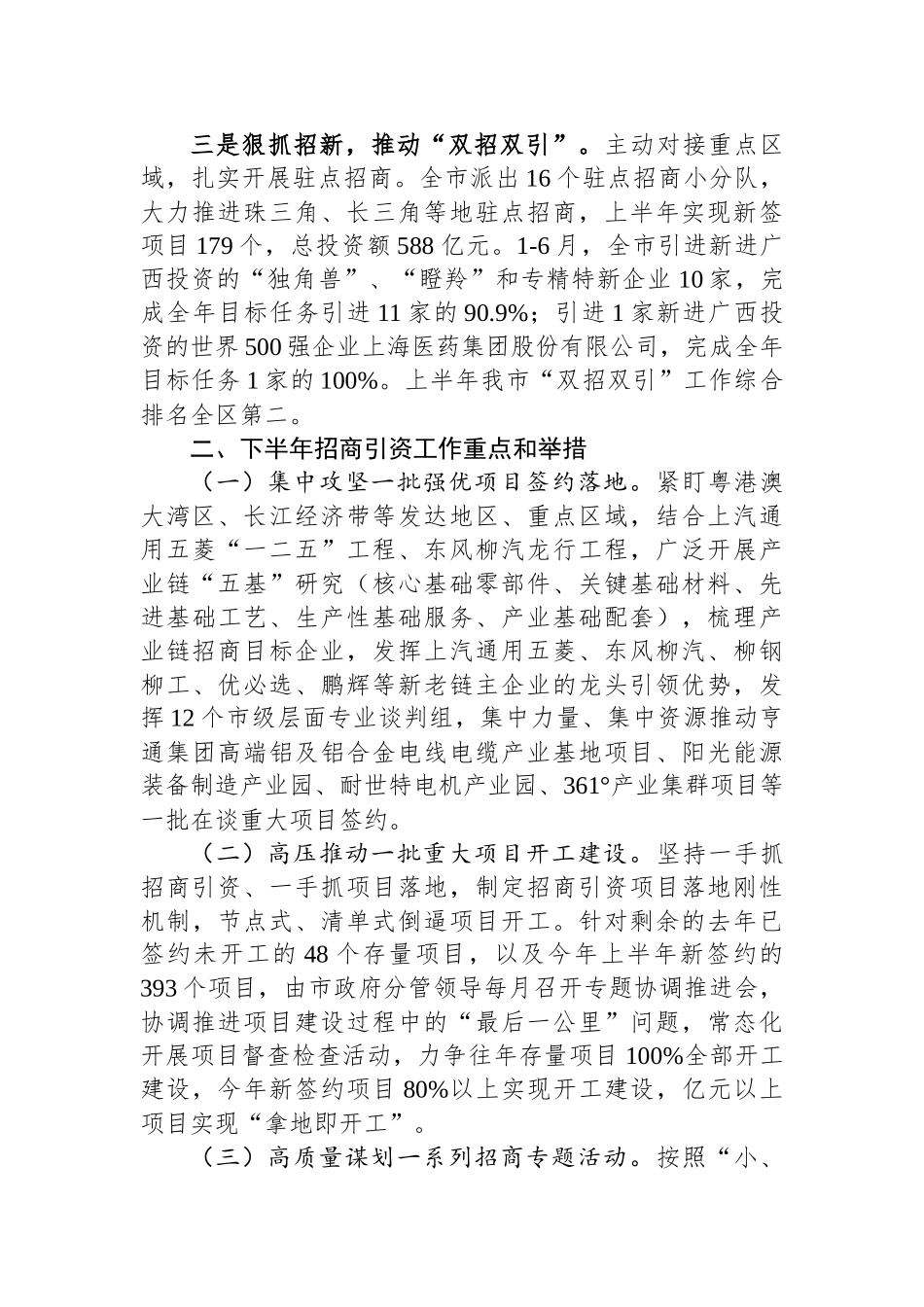 2023年上半年招商引资工作情况汇编（6篇）.docx_第3页