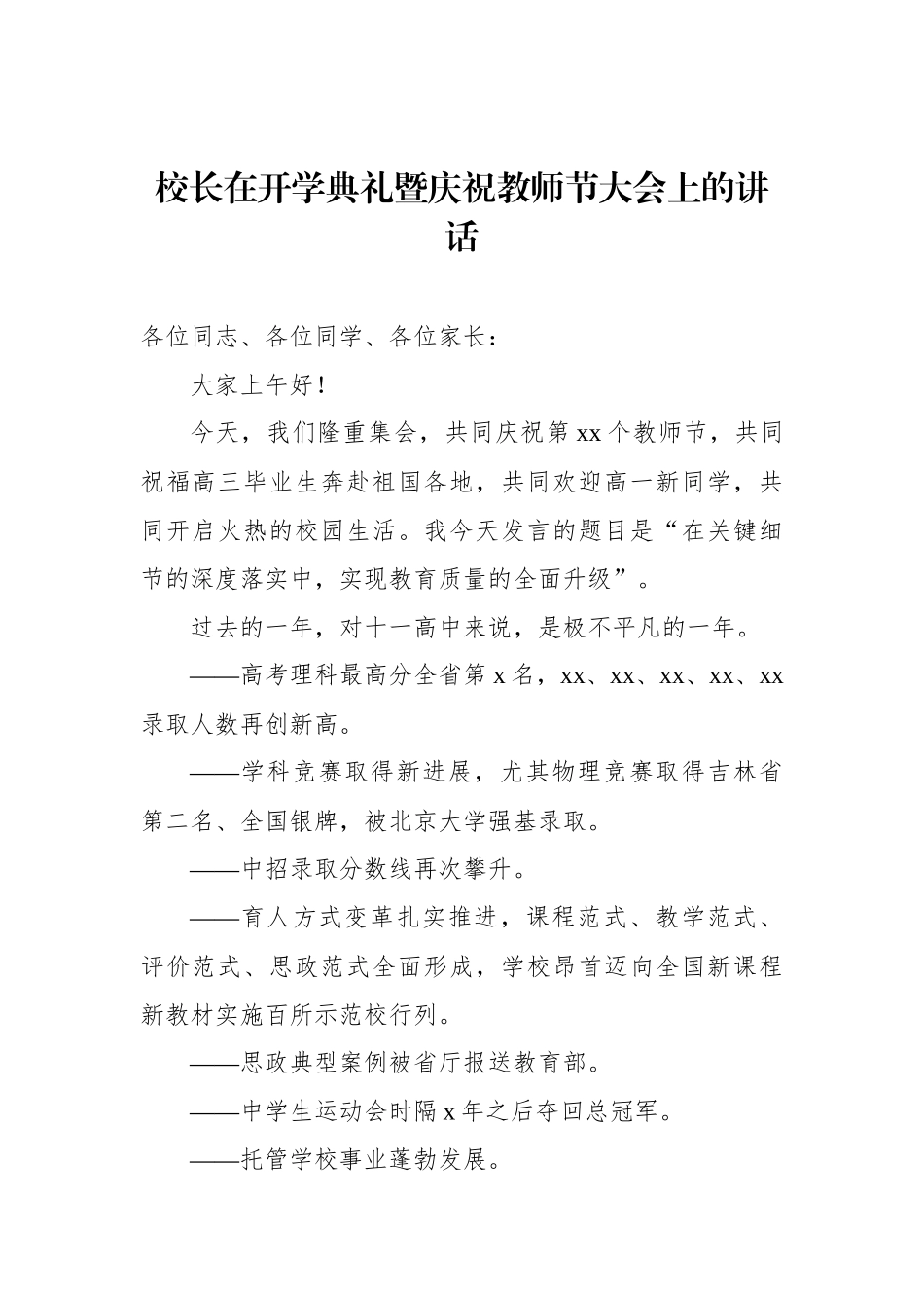 校长在教师节表彰会上的讲话材料汇编（4篇）.docx_第2页