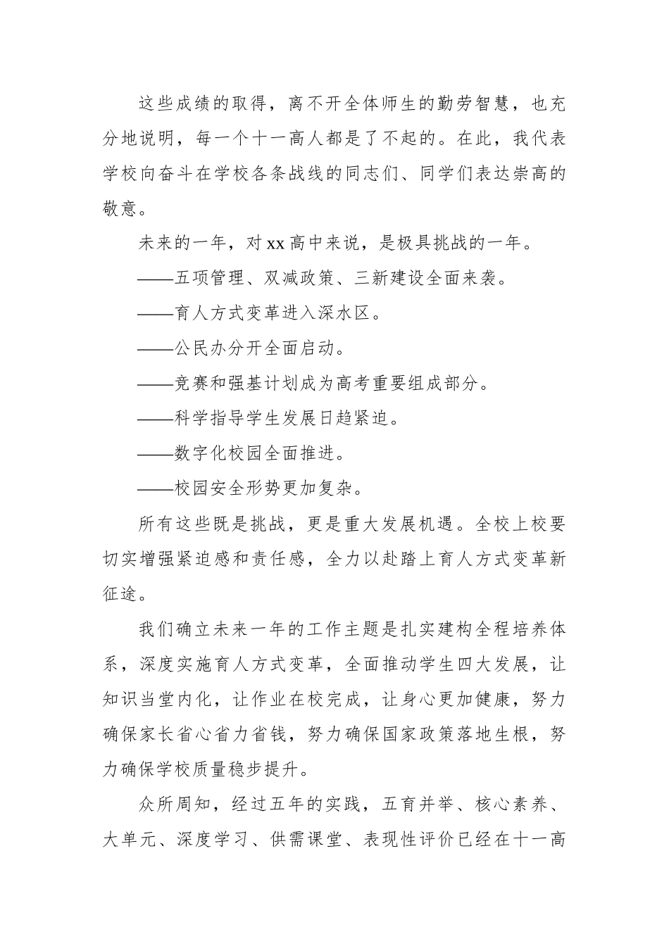 校长在教师节表彰会上的讲话材料汇编（4篇）.docx_第3页