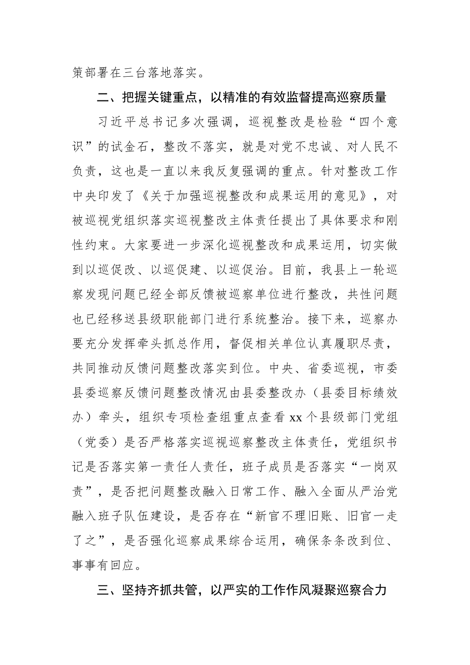 在xx委巡察工作动员会上的讲话材料汇编（3篇）.docx_第3页