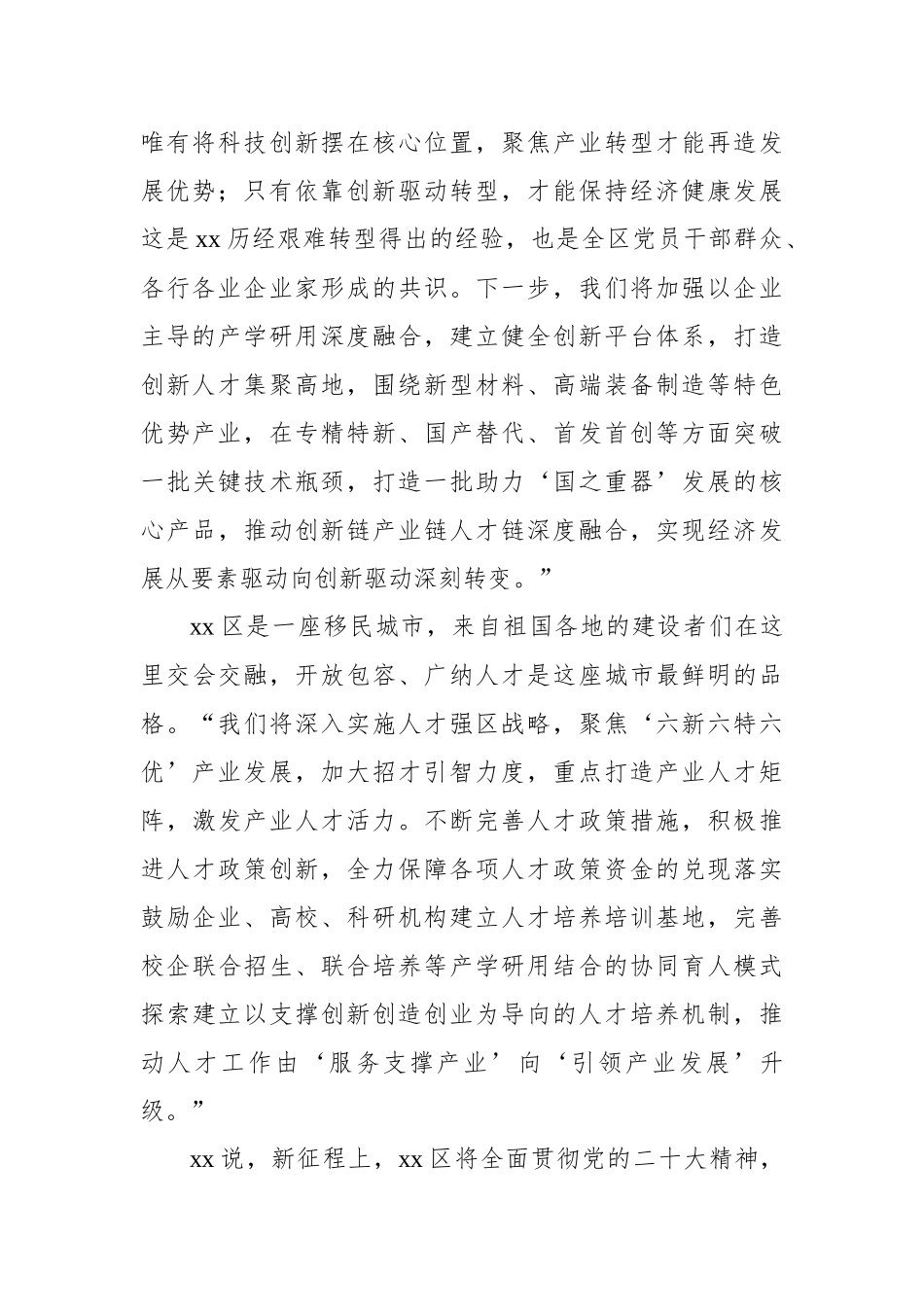 党员领导干部人才主题访谈材料汇编（7篇）.docx_第3页