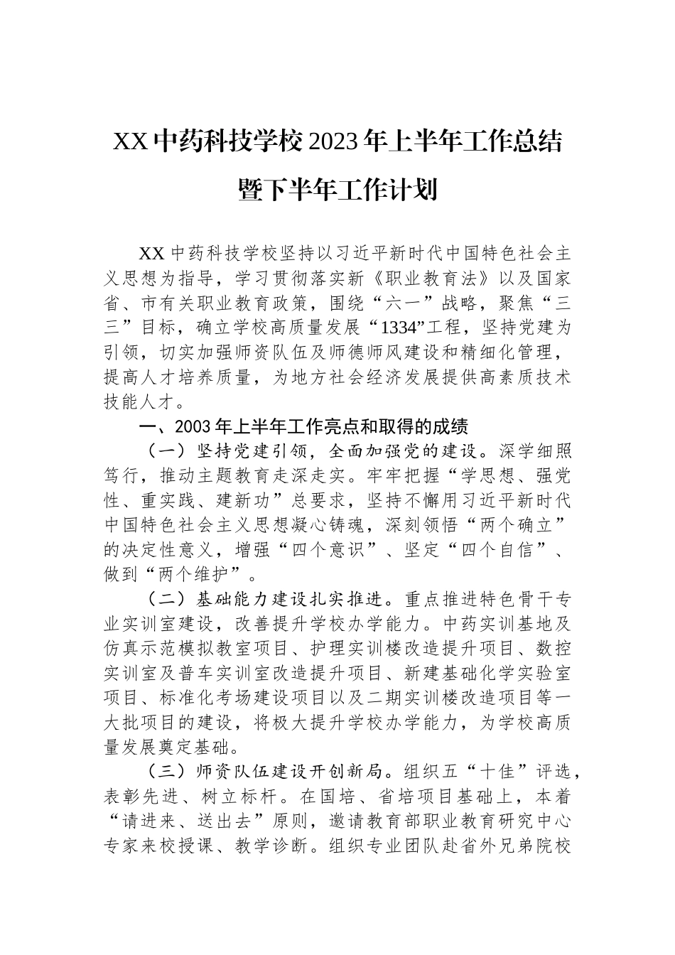 2023年上半年总结和下半年工作计划汇编（5篇）.docx_第2页