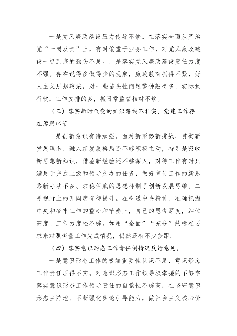 巡察整改专题民主生活会对照检查材料汇编（6篇）.docx_第3页