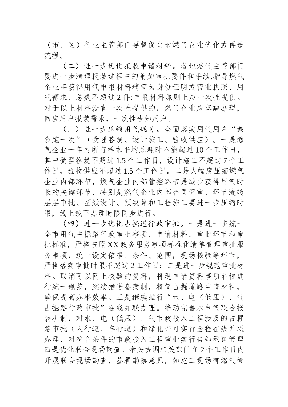 2023年度优化营商环境工作实施方案汇编（7篇）.docx_第3页