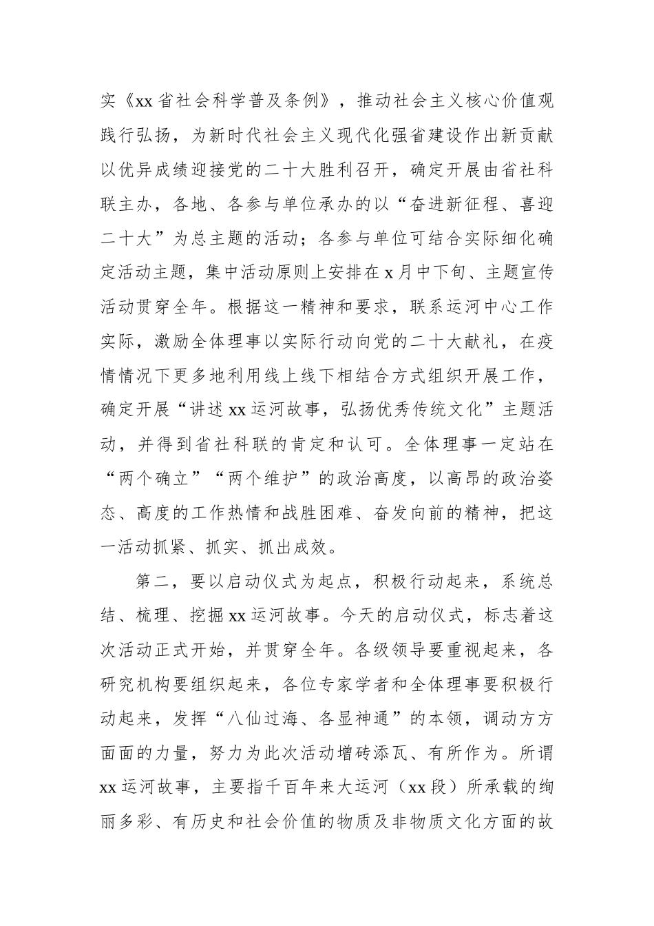 启动仪式主题讲话材料汇编（6篇）.docx_第3页