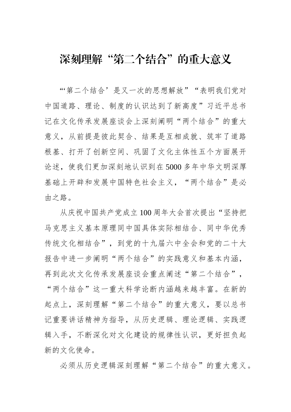 学习贯彻在文化传承发展座谈会上重要讲话精神心得体会汇编（10篇）.docx_第2页