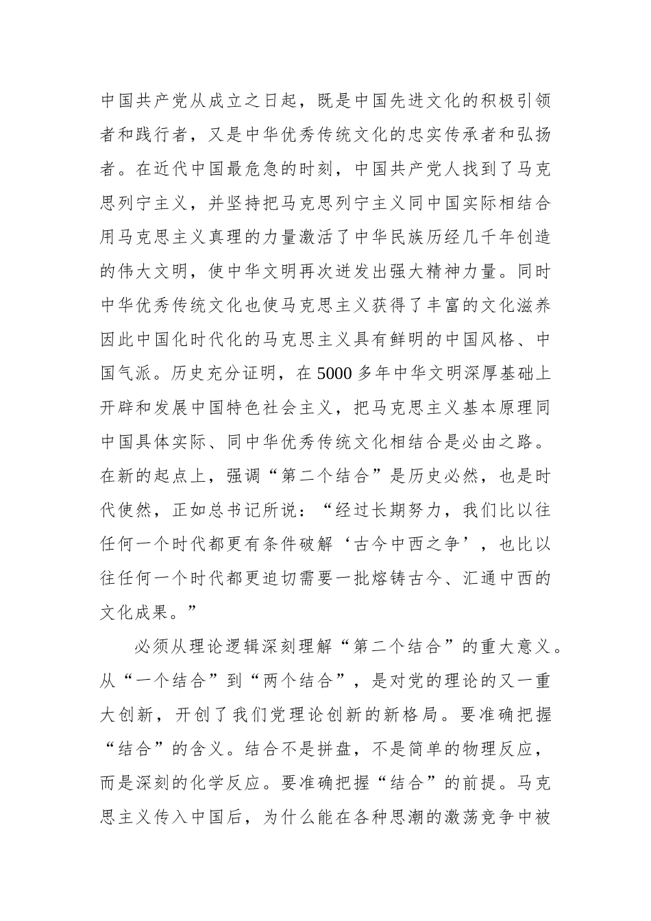 学习贯彻在文化传承发展座谈会上重要讲话精神心得体会汇编（10篇）.docx_第3页