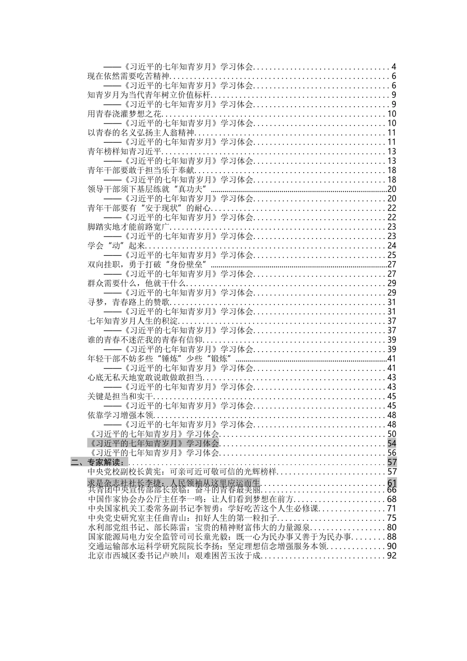 《习近平的七年知青岁月》学习体会范文汇编_.docx_第2页