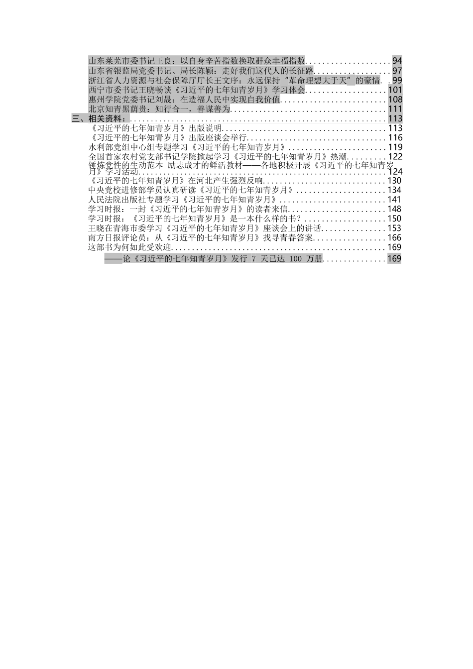 《习近平的七年知青岁月》学习体会范文汇编_.docx_第3页