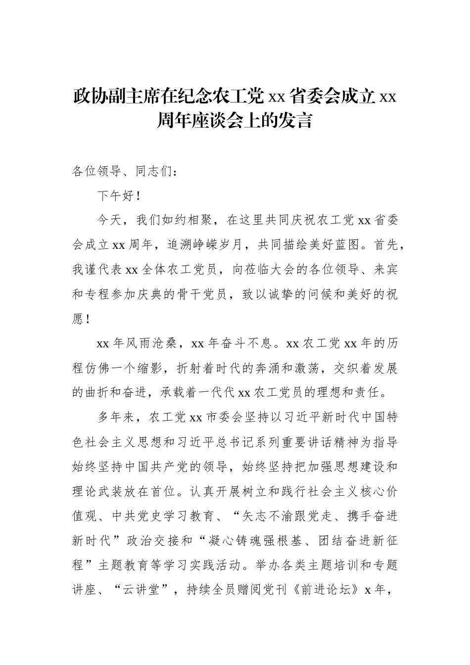 座谈会讲话材料汇编（6篇）.docx_第2页