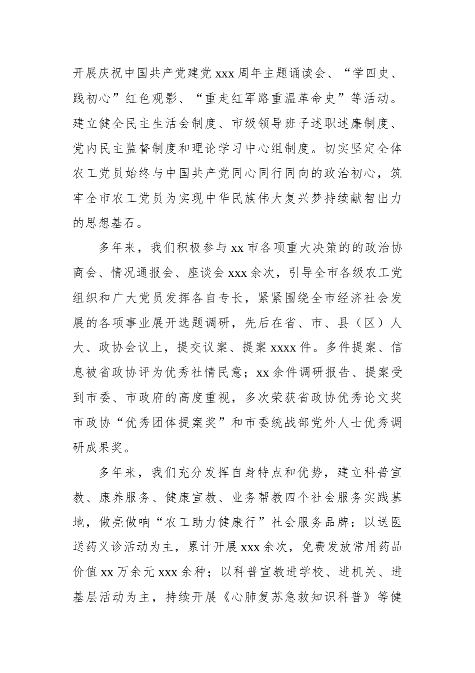 座谈会讲话材料汇编（6篇）.docx_第3页