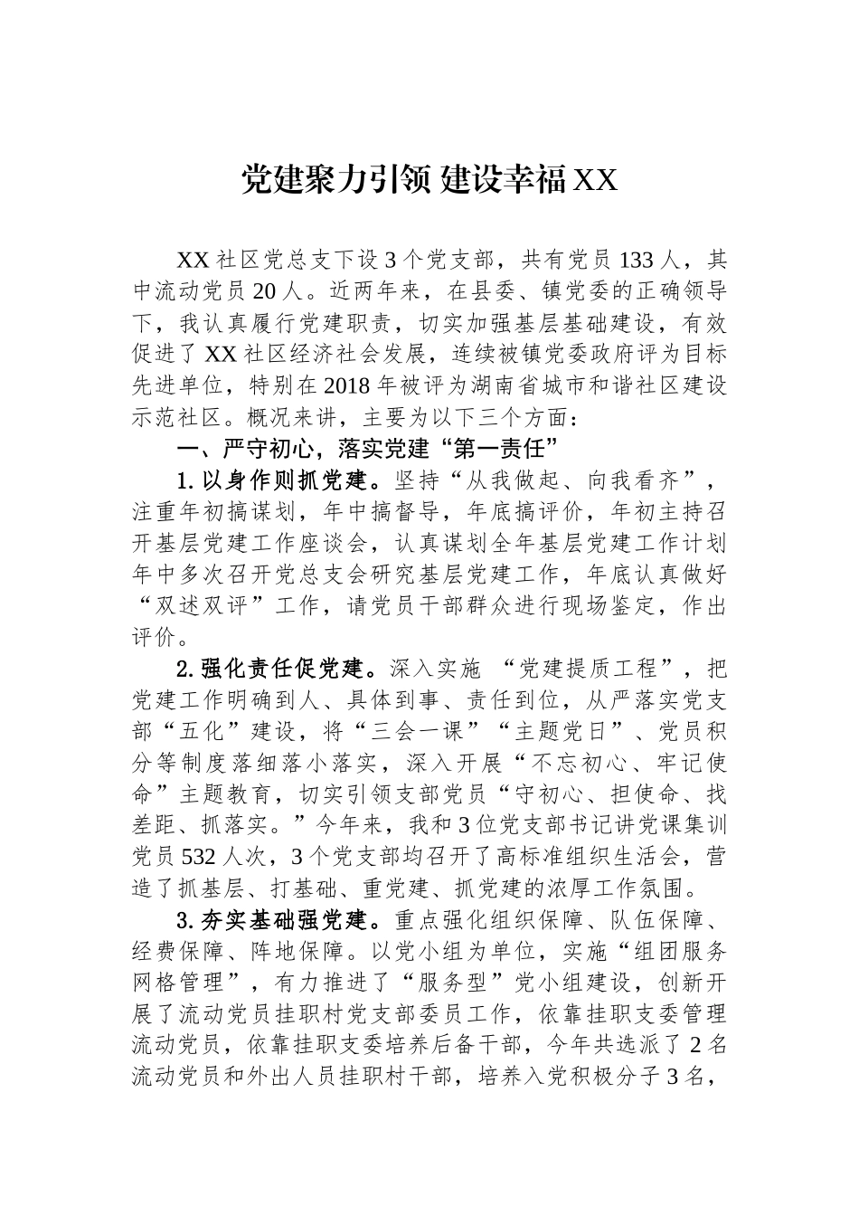 社区(村)书记大比武演讲稿汇编（5篇）.docx_第2页