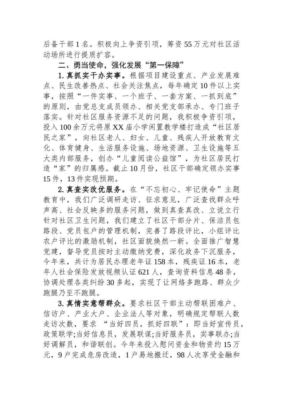 社区(村)书记大比武演讲稿汇编（5篇）.docx_第3页