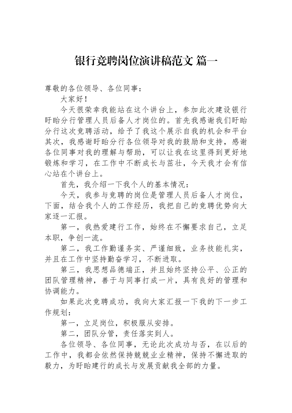 银行竞聘岗位演讲稿范文汇编（5篇）.docx_第2页