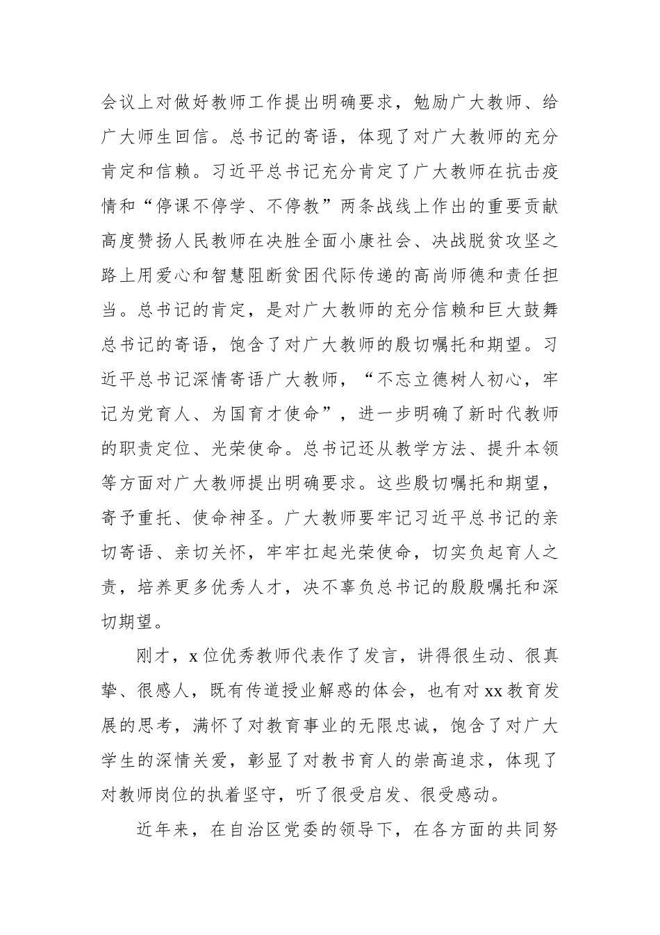 党委书记、市委书记、市长、县委书记、县长、区长在庆祝第xx个教师节座谈会上的讲话材料汇编（9篇）.docx_第3页