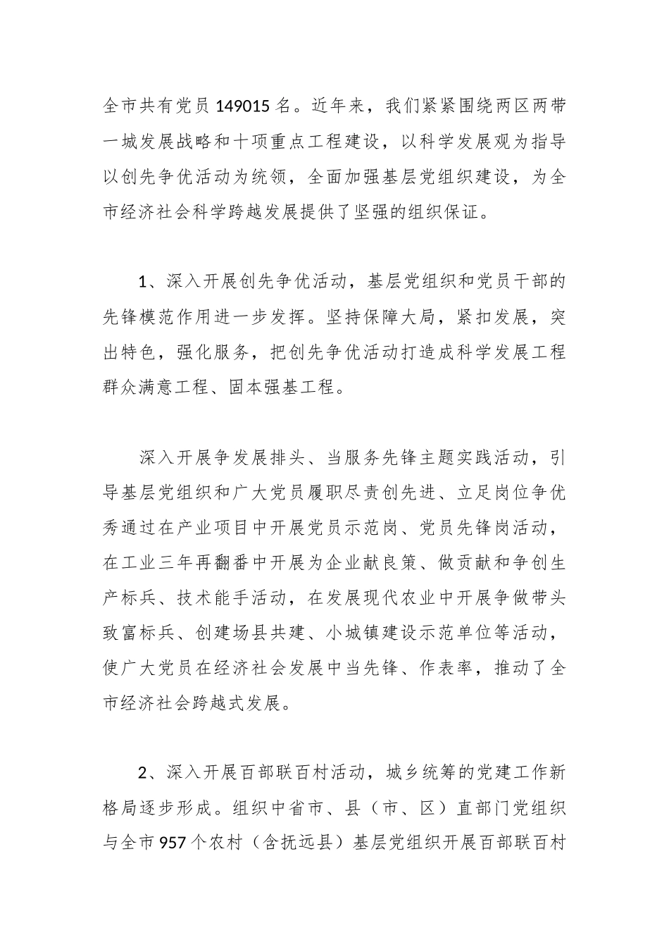 （6篇）党建工作调研报告汇编.docx_第2页