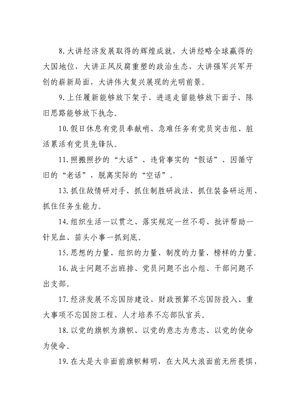 100条排比句让领导讲话稿更有气势.docx_第2页