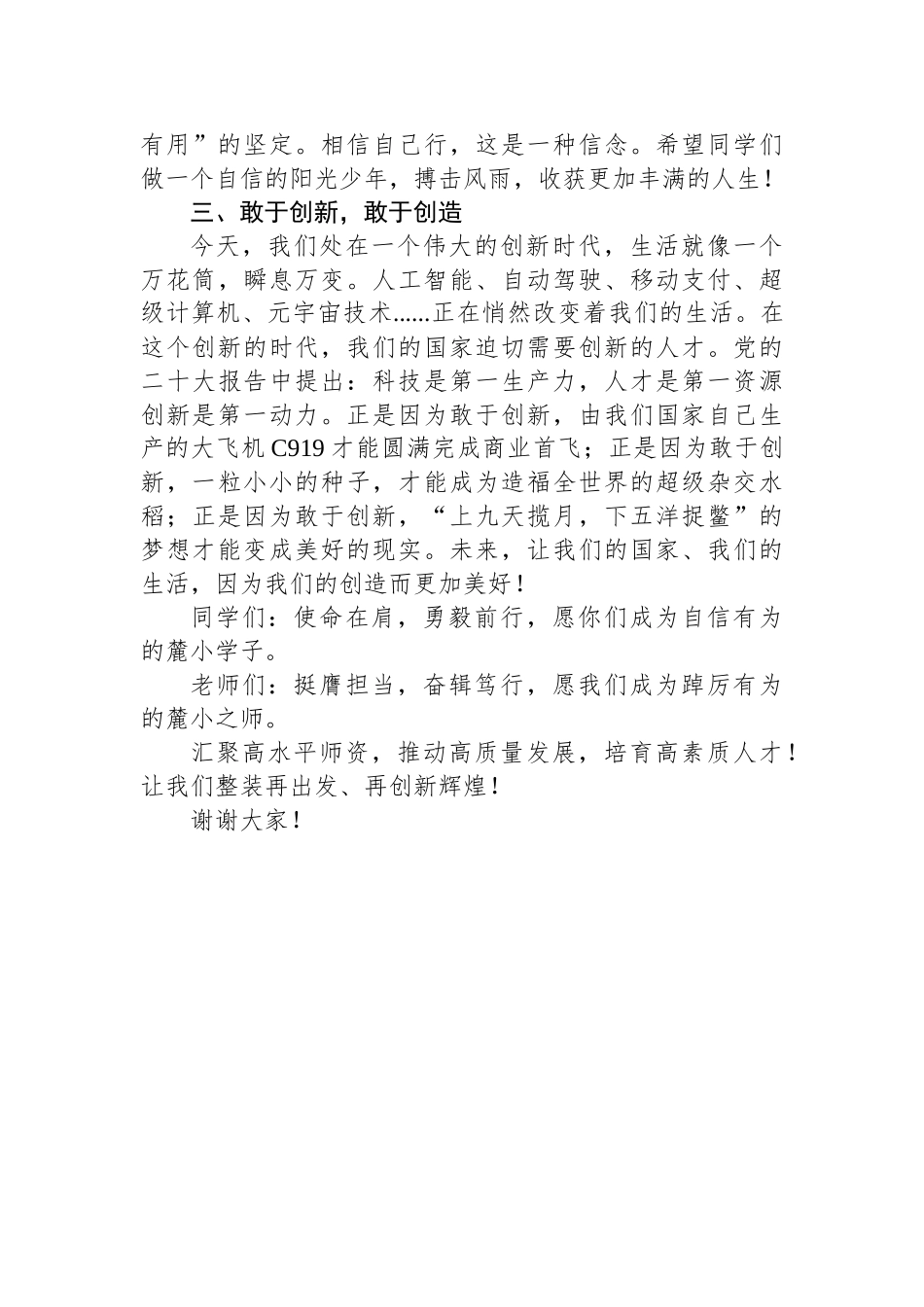 2023-2024秋季开学典礼致辞汇编（5篇）.docx_第3页