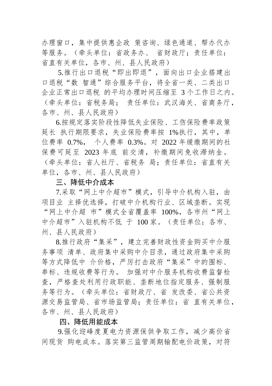 2023年度优化营商环境工作实施方案汇编（4篇）.docx_第3页