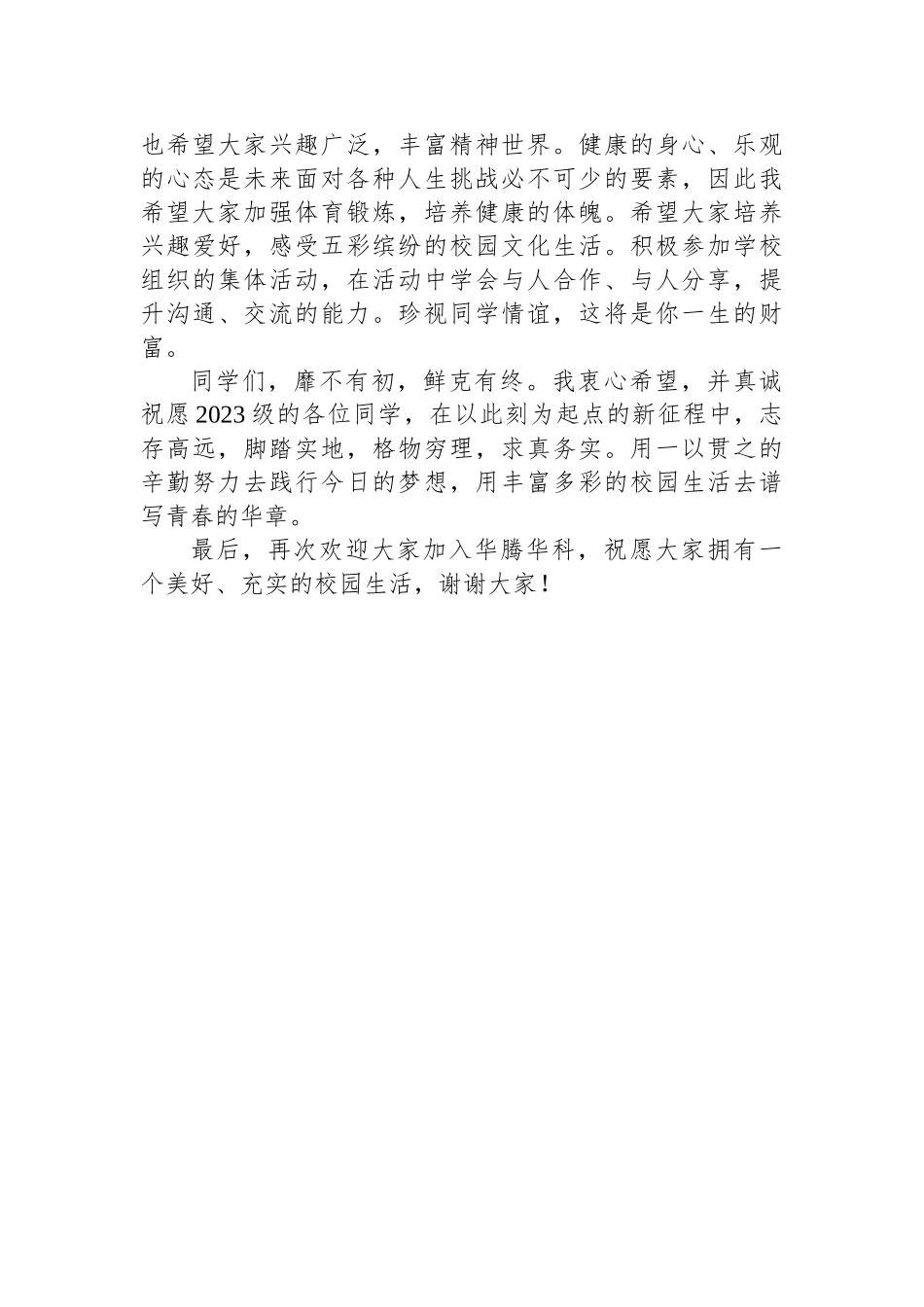 2023年开学典礼上的发言汇编（4篇）.docx_第3页