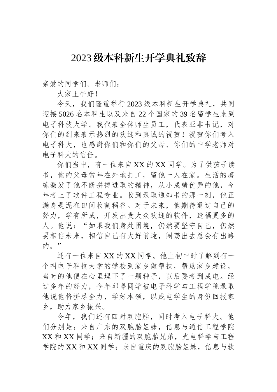 2023年秋季开学典礼致辞汇编（12篇）.docx_第2页