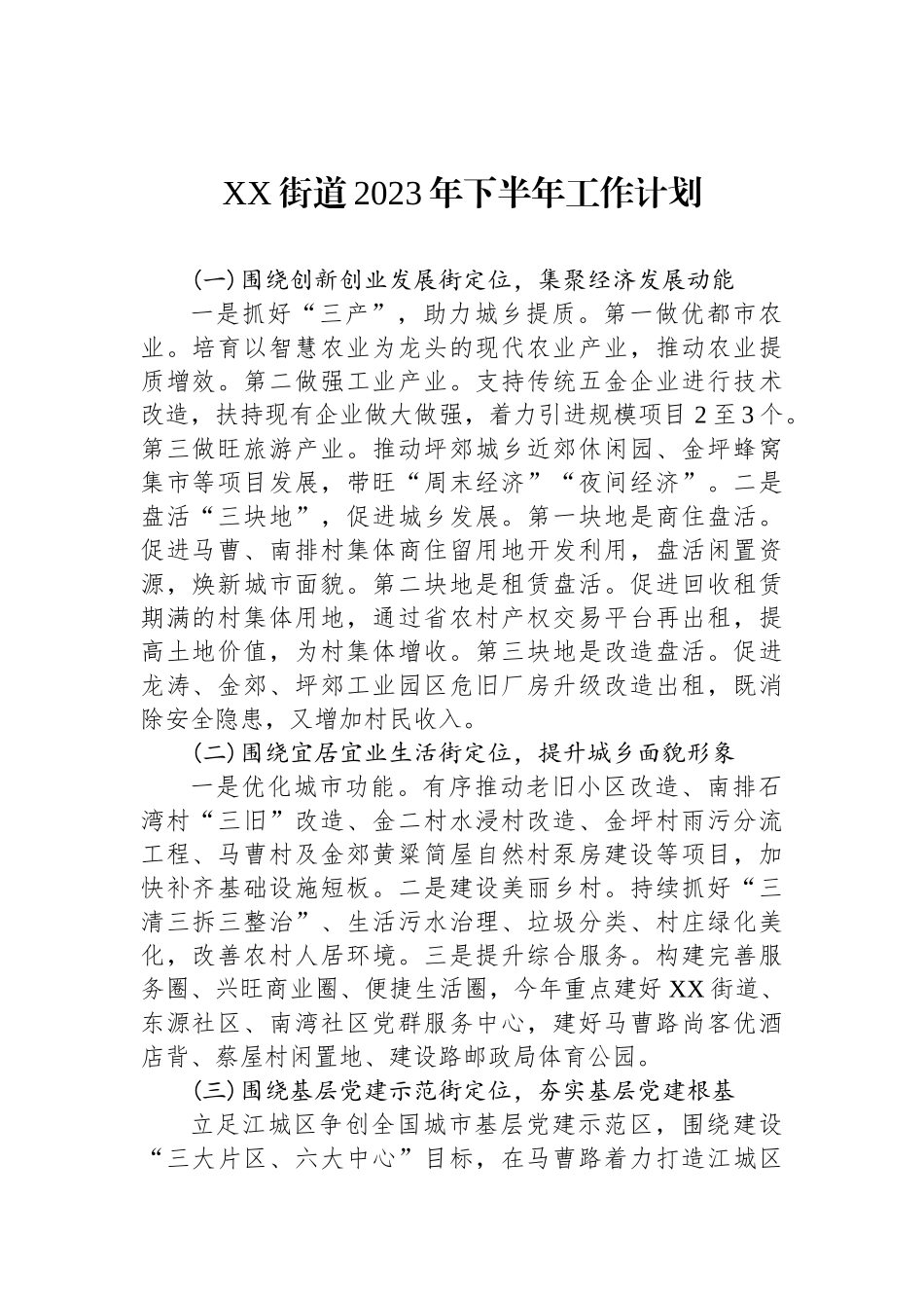 2023年下半年工作计划汇编（8篇）.docx_第2页