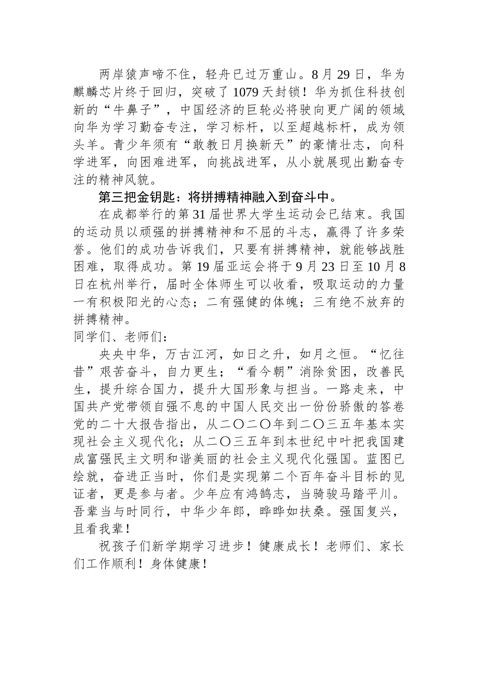 2023秋季开学典礼讲话稿汇编（3篇）.docx_第3页