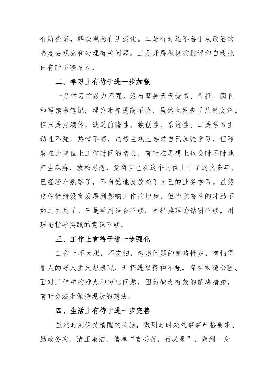 个人党性分析报告相关素材汇编.docx_第2页