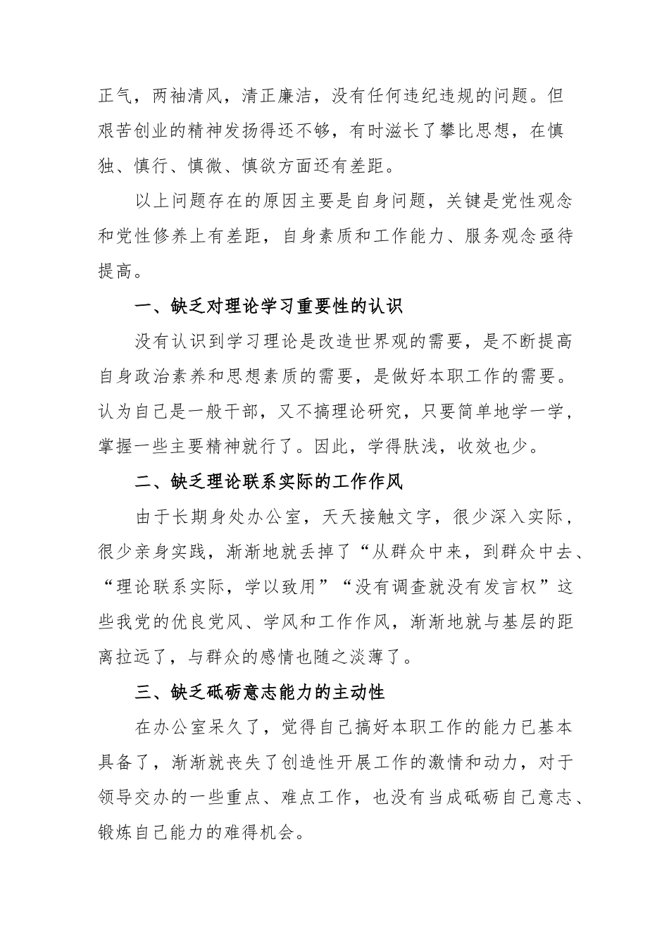 个人党性分析报告相关素材汇编.docx_第3页