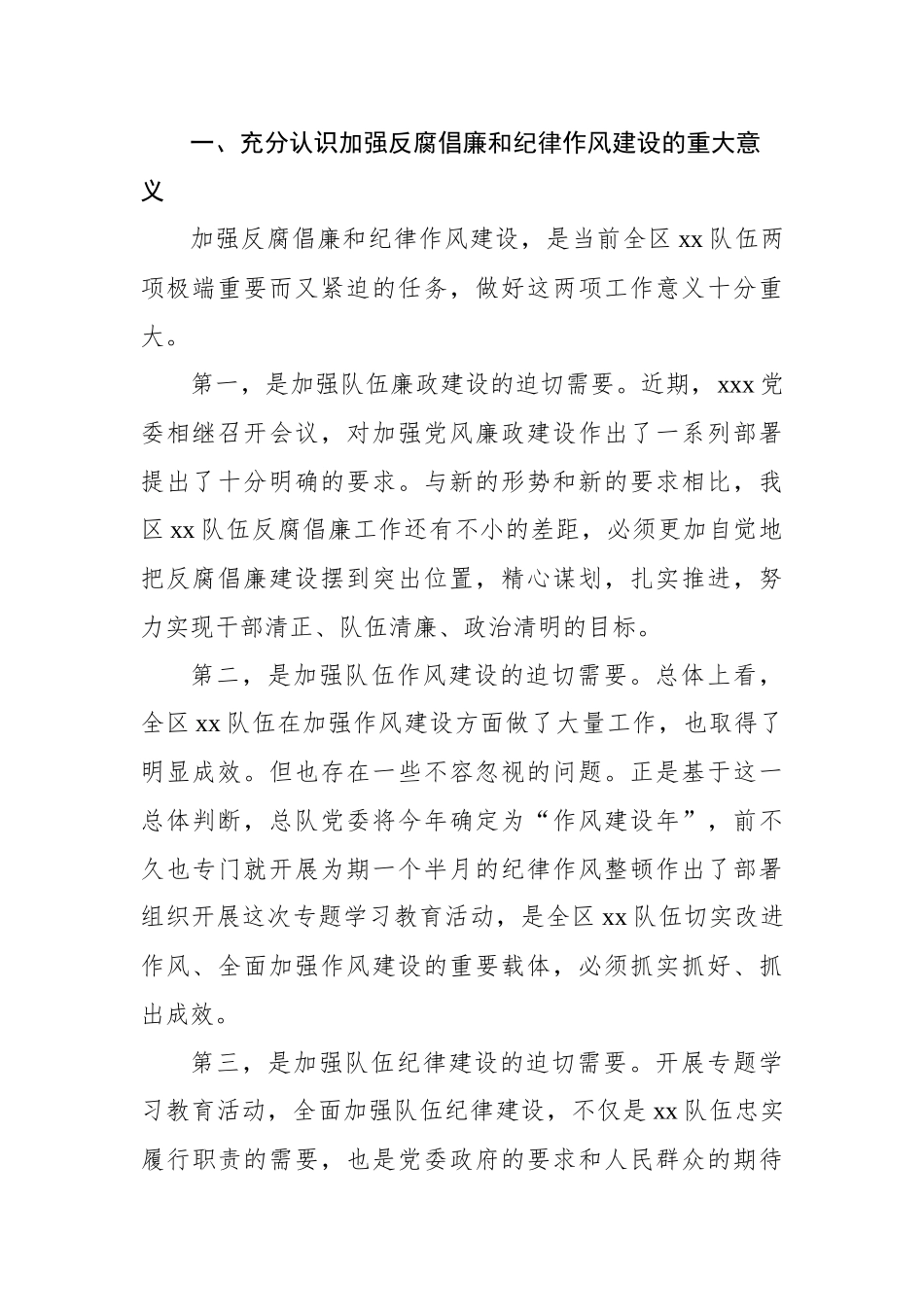 反腐倡廉专题讲话材料汇编（3篇）.docx_第3页