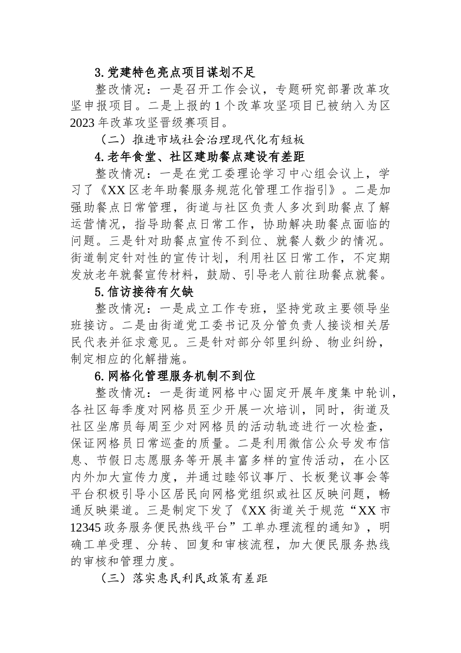 关于巡察整改进展情况的通报汇编（17篇）.docx_第3页