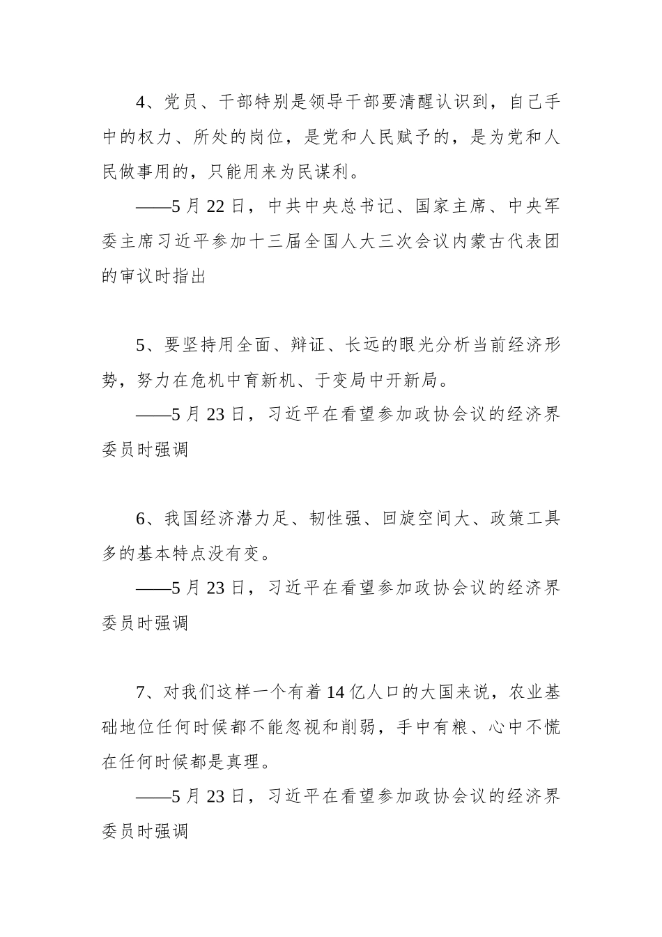 两会金典语录锦集.docx_第2页