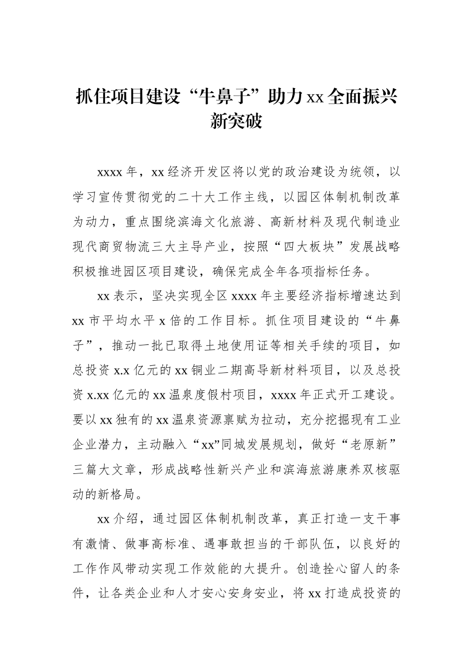 项目建设主题领导访谈材料汇编（6篇）.docx_第2页