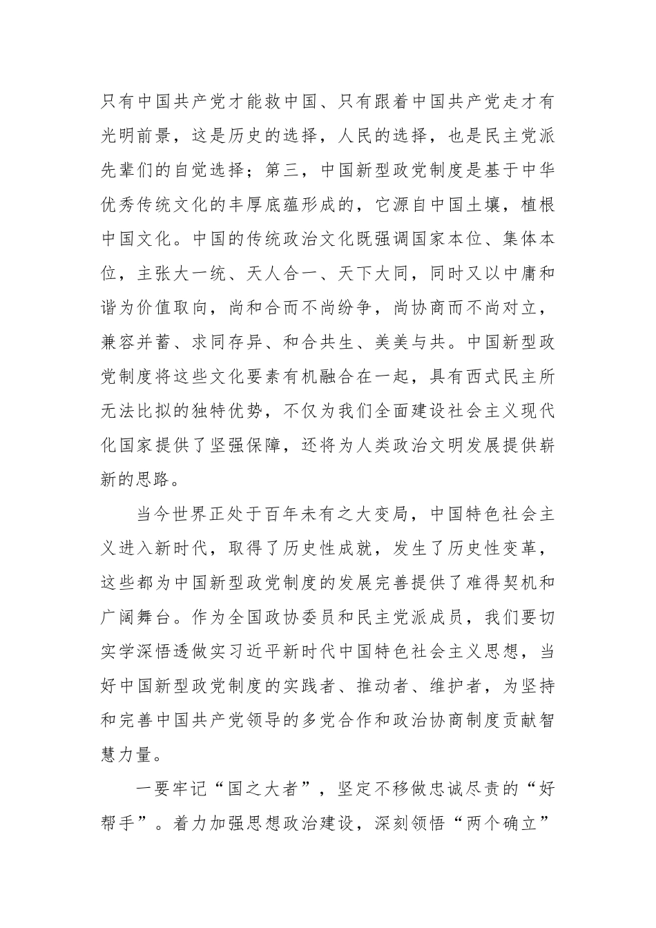 委员代表在政协第一期委员专题学习研讨班上的交流发言材料汇编（5篇）（范文）.docx_第3页