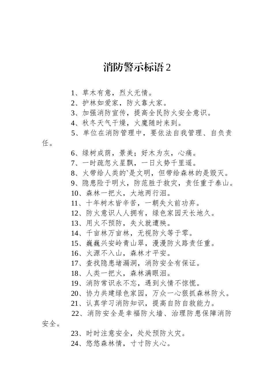 消防警示标语汇编（共15篇）.docx_第3页