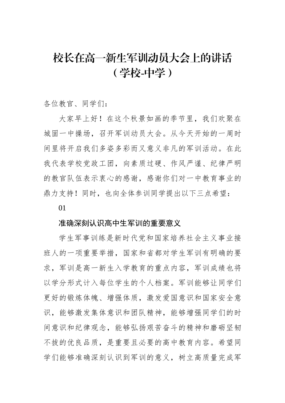 校长在新生开学典礼暨军训动员大会上的讲话材料汇编（10篇）（高校）.docx_第3页