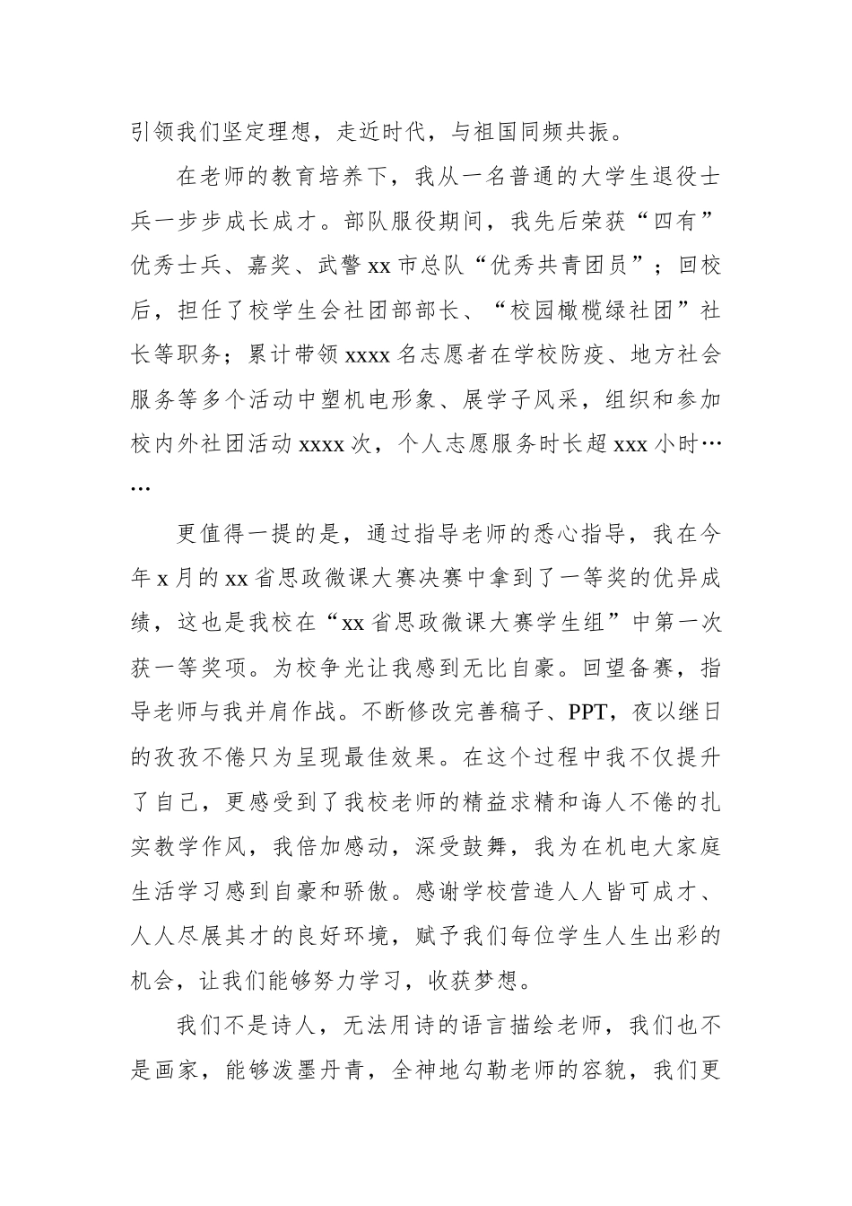 优秀教师代表、学生代表在庆祝表彰教师节大会上发言材料汇编（7篇）.docx_第3页