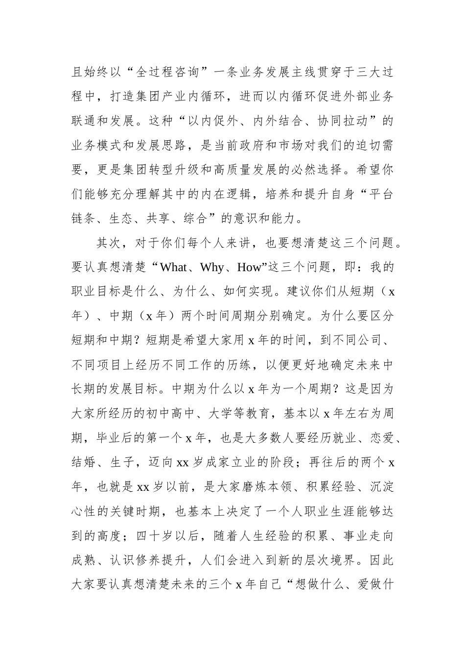 在2023年应届毕业生入职见面会上的讲话材料汇编（3篇）.docx_第3页